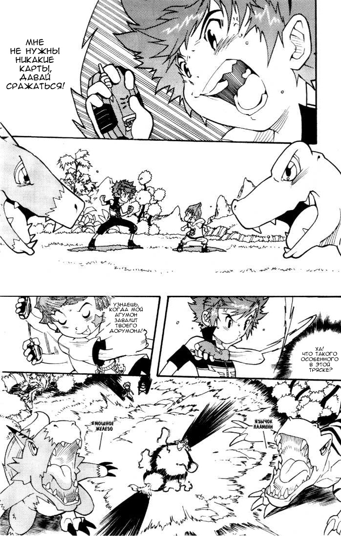 Комикс Digimon D-Cyber: выпуск №30