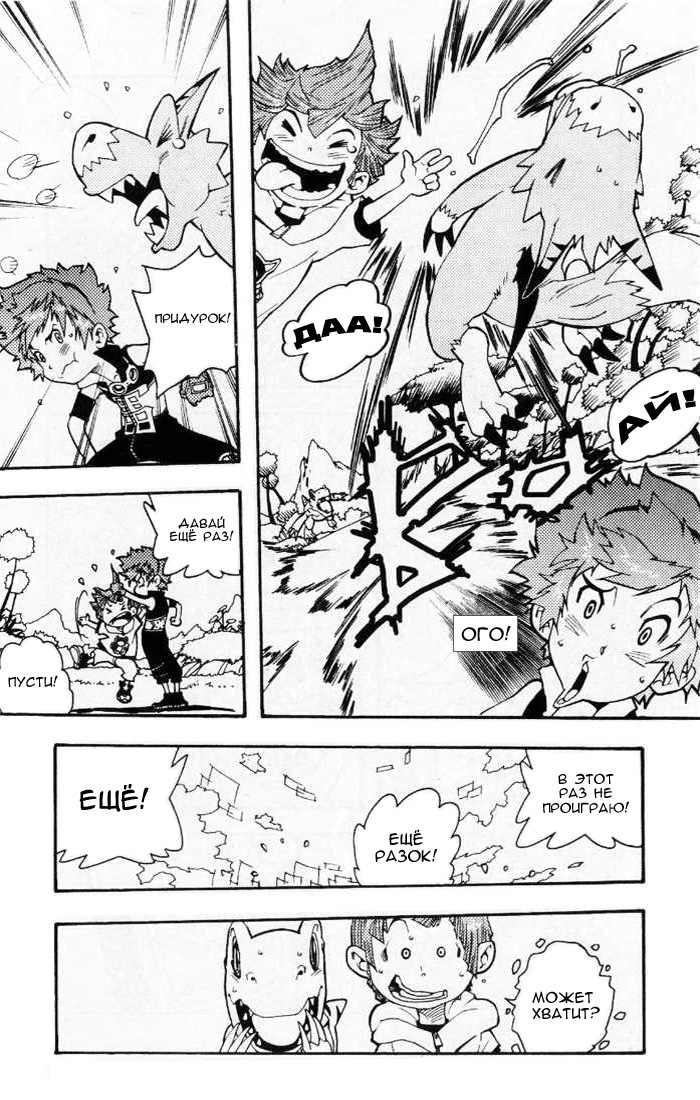 Комикс Digimon D-Cyber: выпуск №31