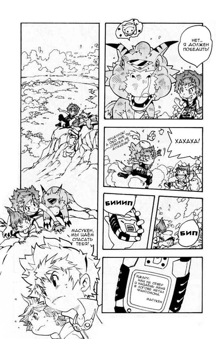 Комикс Digimon D-Cyber: выпуск №32