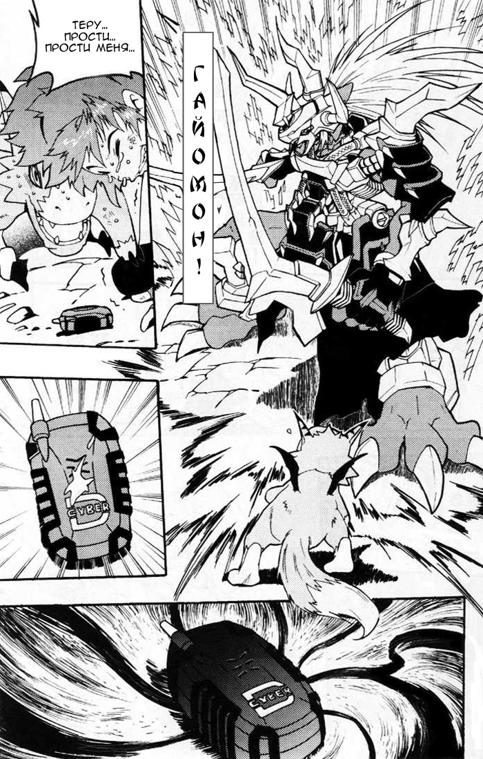 Комикс Digimon D-Cyber: выпуск №42