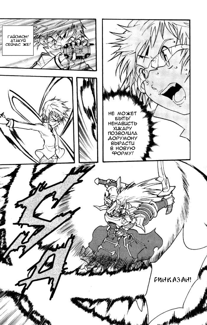 Комикс Digimon D-Cyber: выпуск №57