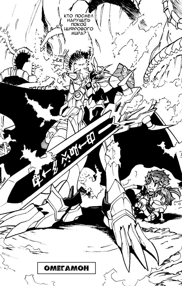 Комикс Digimon D-Cyber: выпуск №64