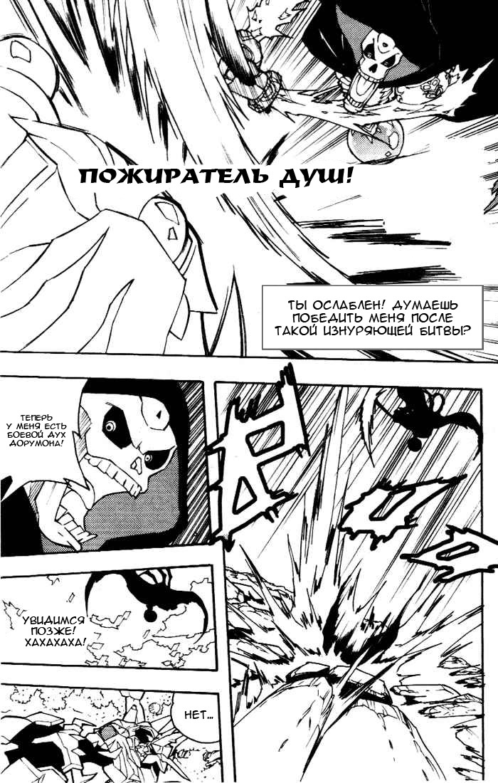 Комикс Digimon D-Cyber: выпуск №79