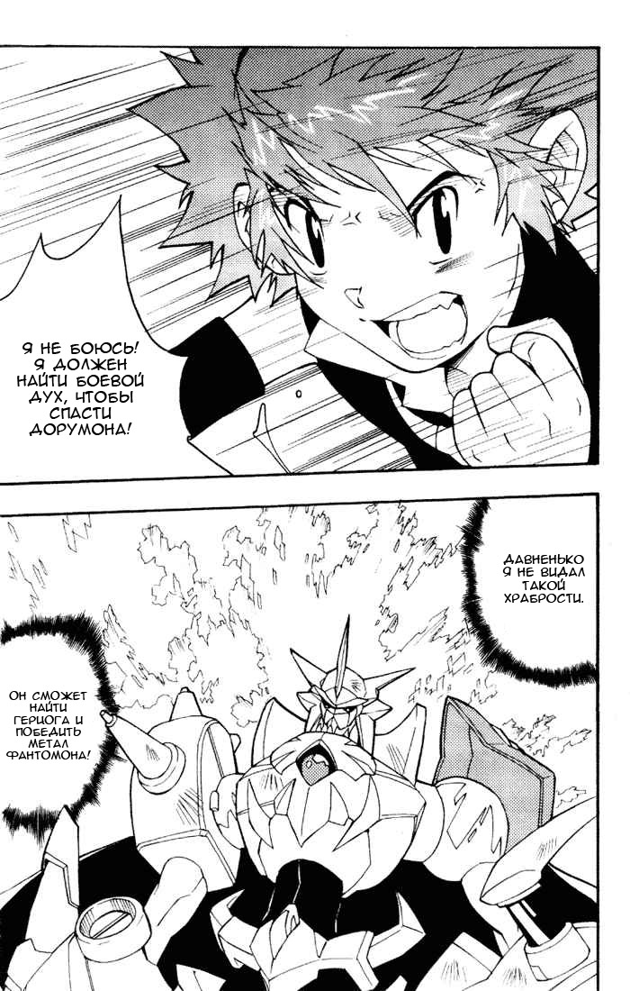 Комикс Digimon D-Cyber: выпуск №82
