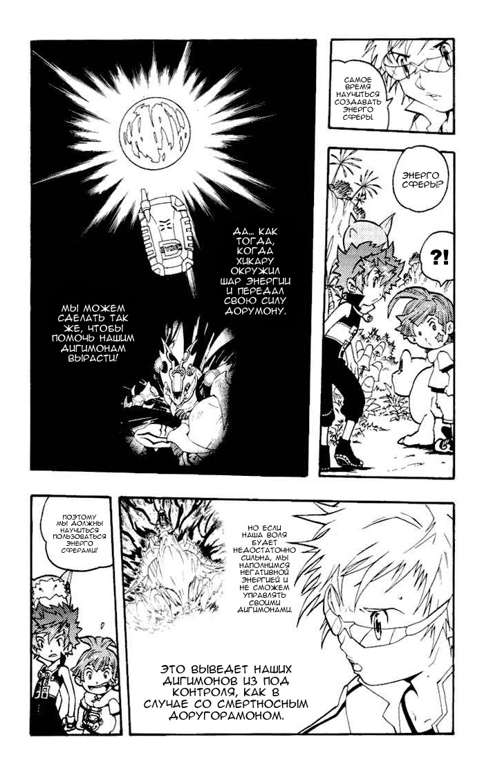 Комикс Digimon D-Cyber: выпуск №85