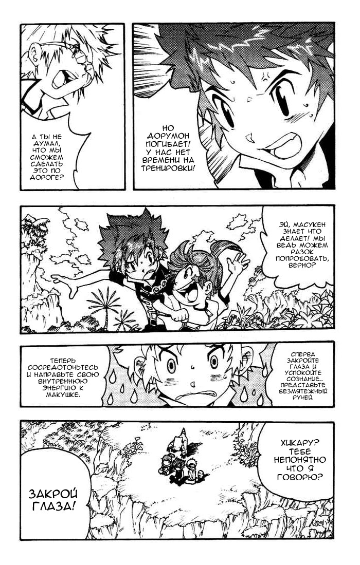 Комикс Digimon D-Cyber: выпуск №86