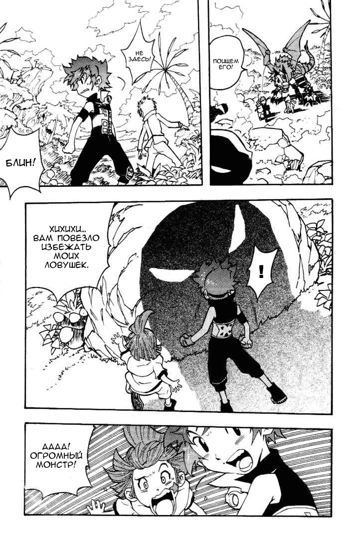Комикс Digimon D-Cyber: выпуск №96