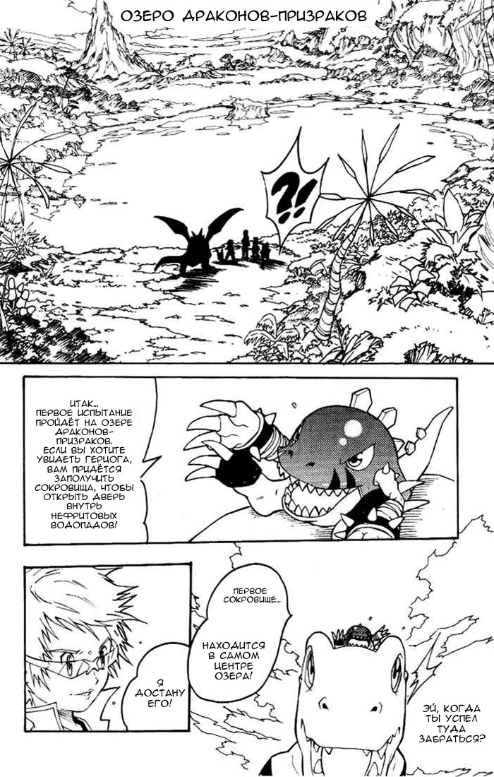 Комикс Digimon D-Cyber: выпуск №98