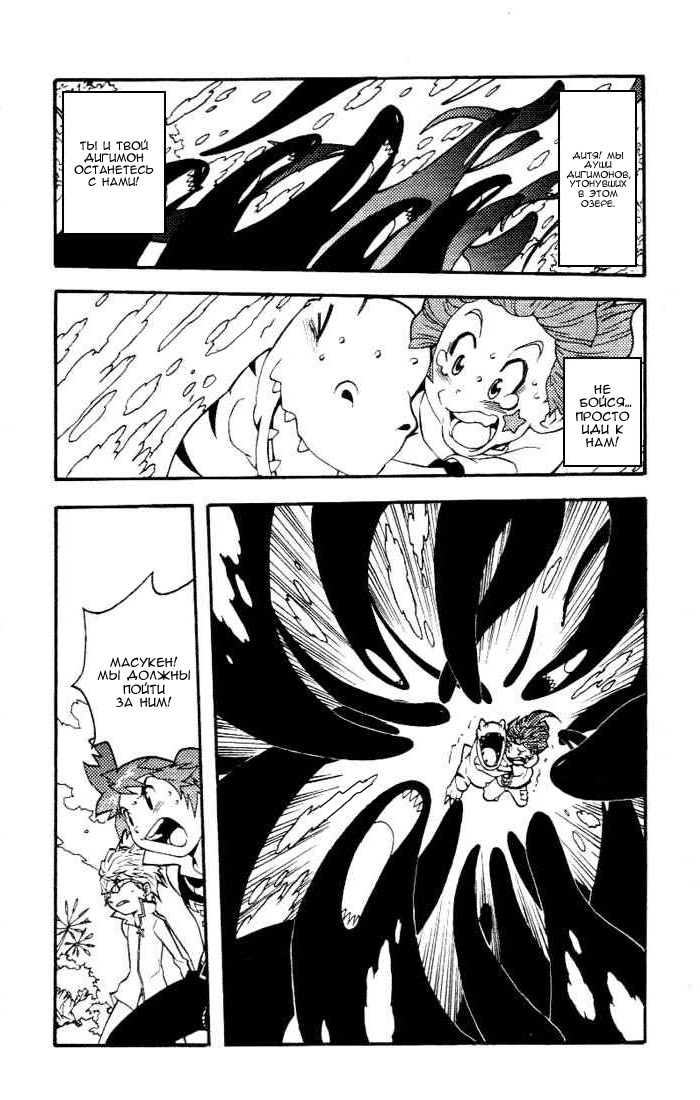 Комикс Digimon D-Cyber: выпуск №104