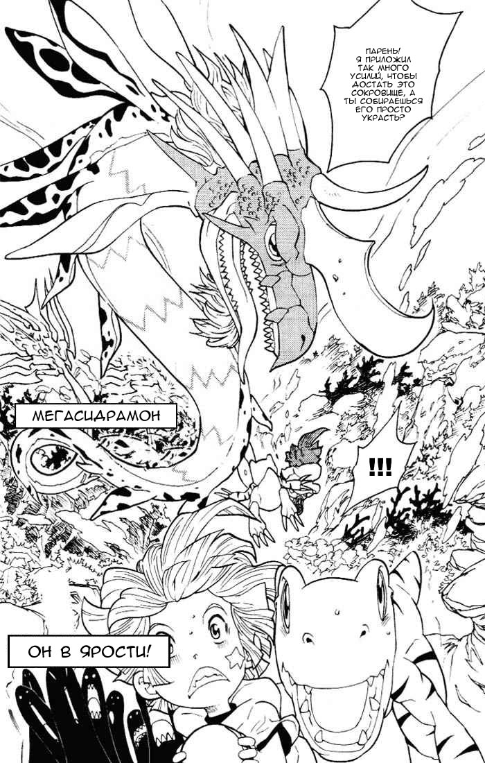 Комикс Digimon D-Cyber: выпуск №113