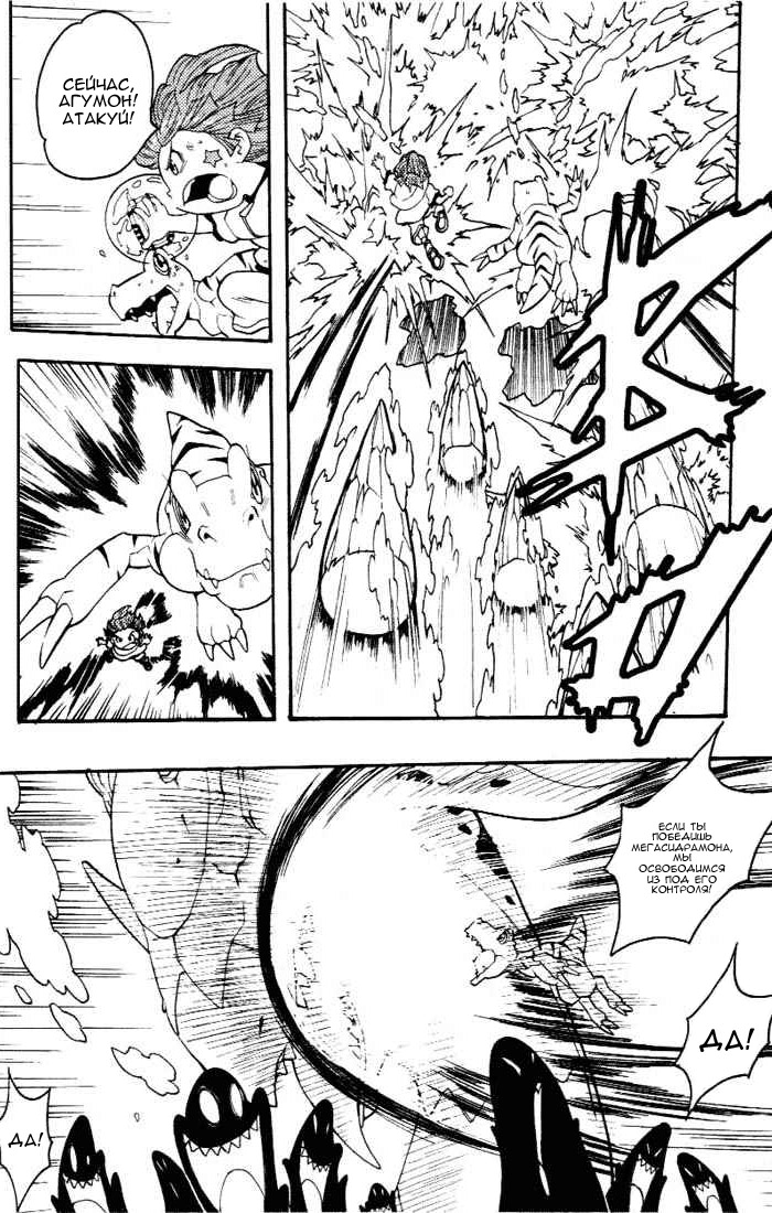 Комикс Digimon D-Cyber: выпуск №116