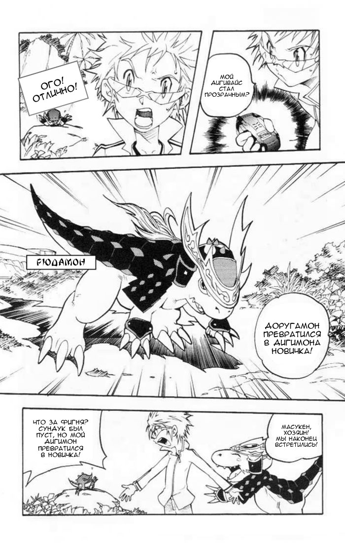 Комикс Digimon D-Cyber: выпуск №128