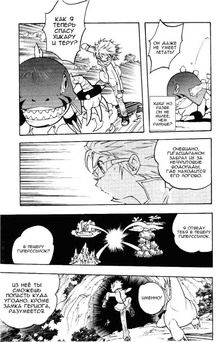 Комикс Digimon D-Cyber: выпуск №129