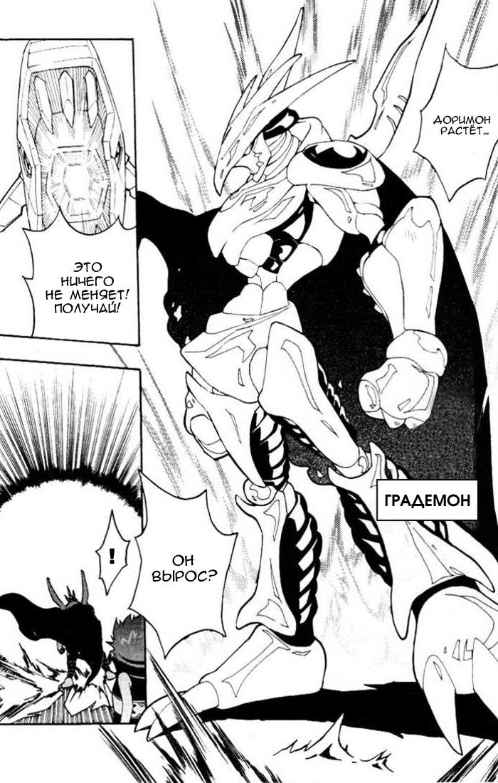 Комикс Digimon D-Cyber: выпуск №139