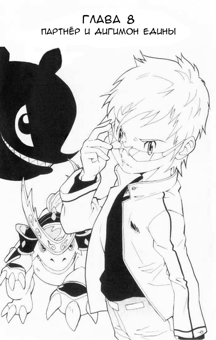 Комикс Digimon D-Cyber: выпуск №143