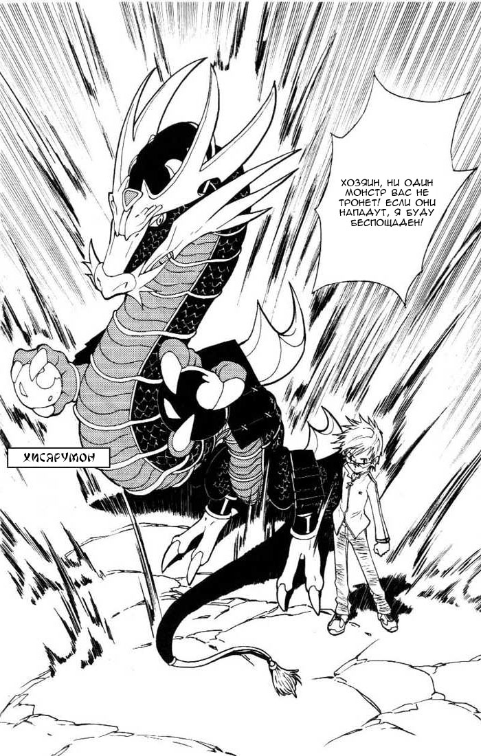 Комикс Digimon D-Cyber: выпуск №149