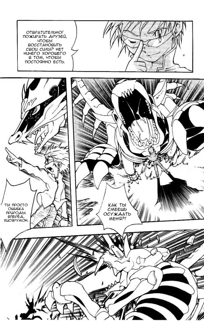 Комикс Digimon D-Cyber: выпуск №154