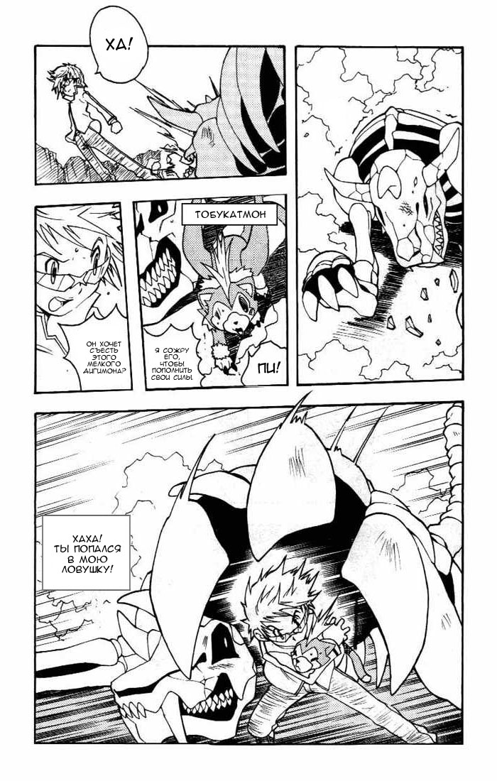 Комикс Digimon D-Cyber: выпуск №155