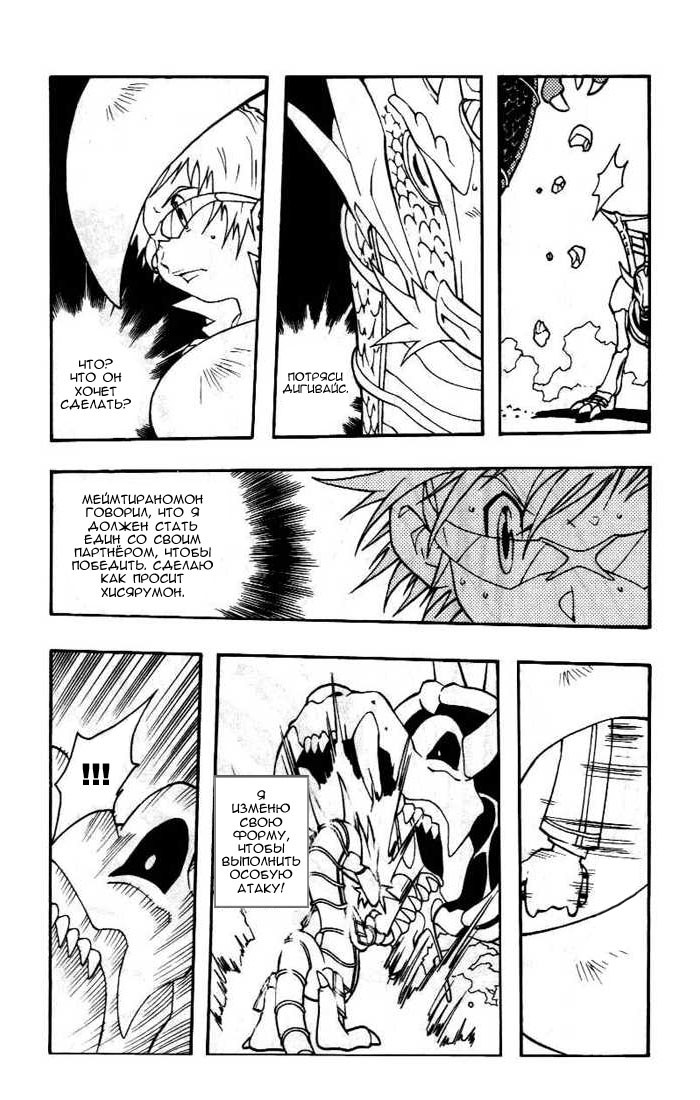 Комикс Digimon D-Cyber: выпуск №157