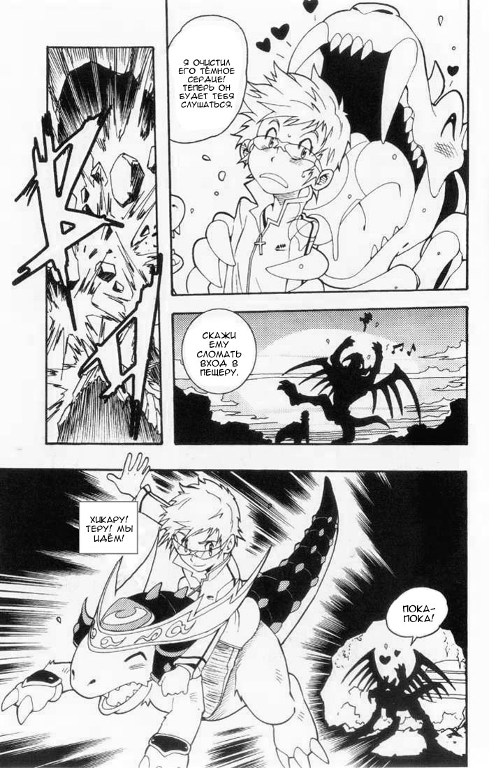 Комикс Digimon D-Cyber: выпуск №159