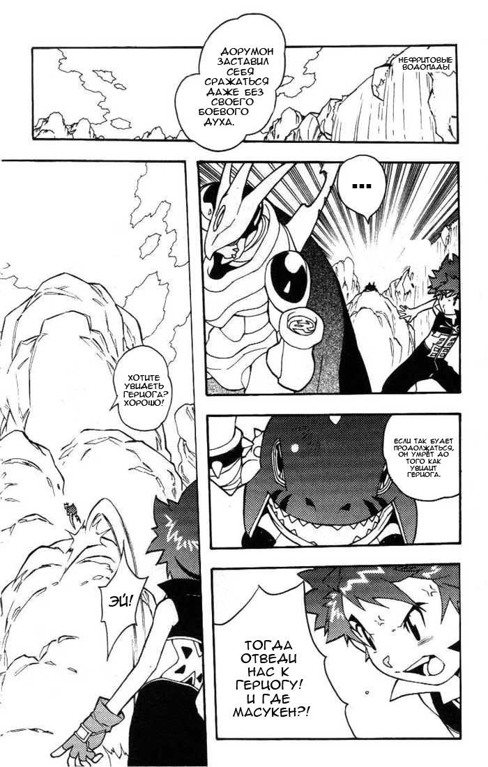 Комикс Digimon D-Cyber: выпуск №161