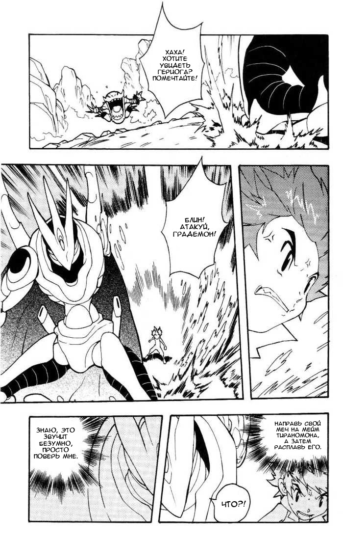 Комикс Digimon D-Cyber: выпуск №170