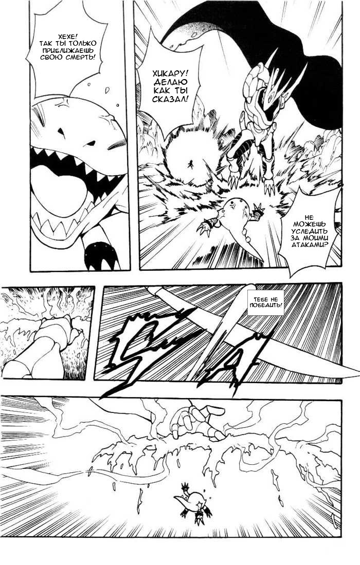 Комикс Digimon D-Cyber: выпуск №171