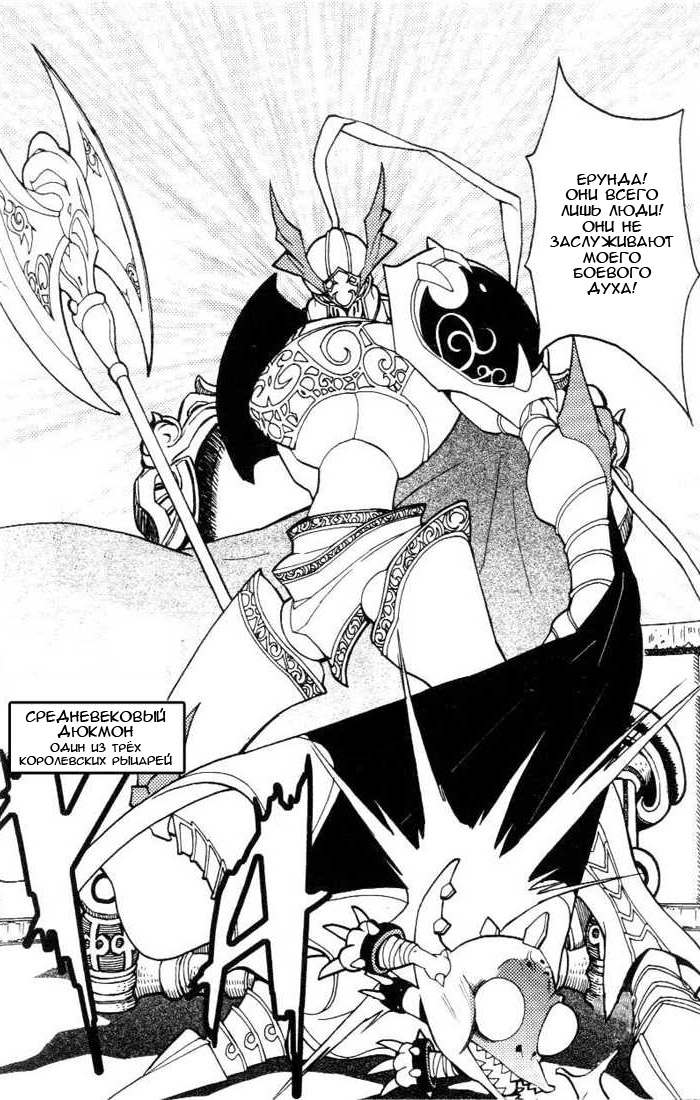 Комикс Digimon D-Cyber: выпуск №181