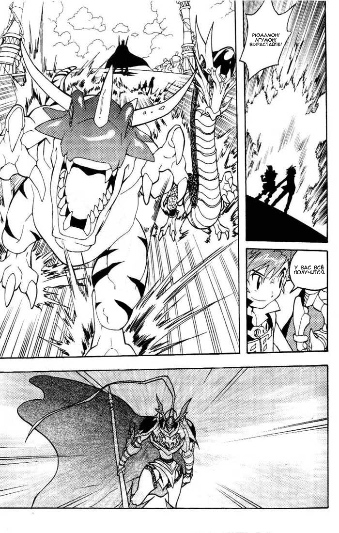 Комикс Digimon D-Cyber: выпуск №186