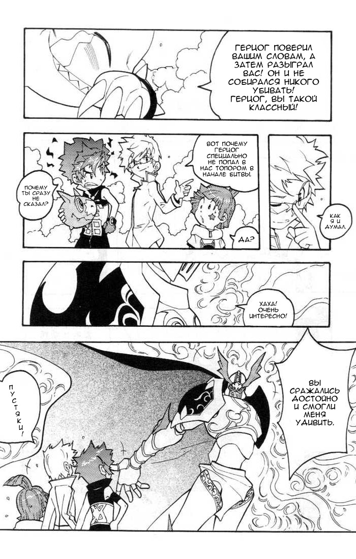 Комикс Digimon D-Cyber: выпуск №199