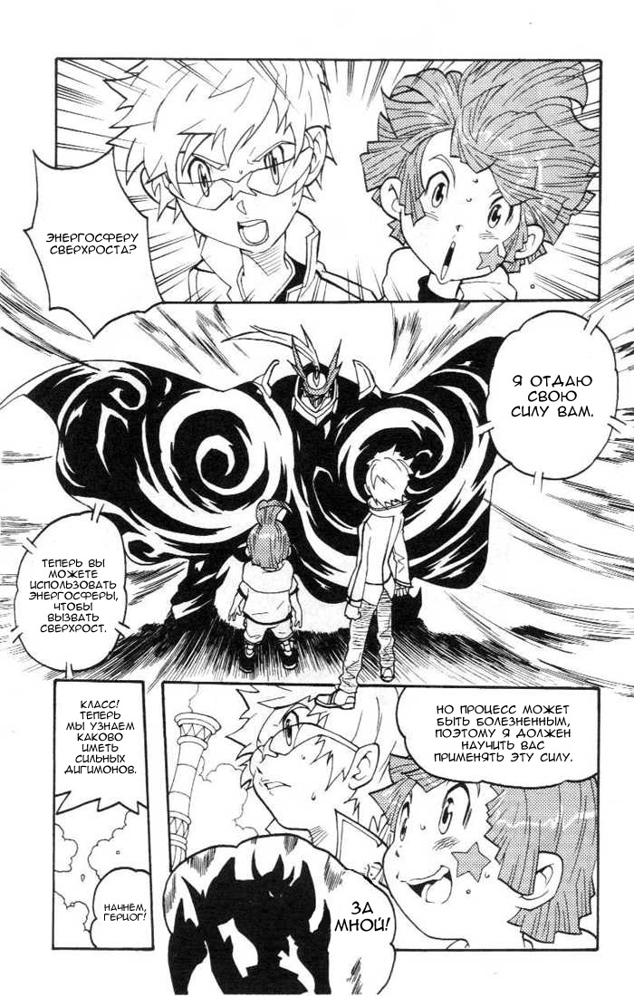 Комикс Digimon D-Cyber: выпуск №203