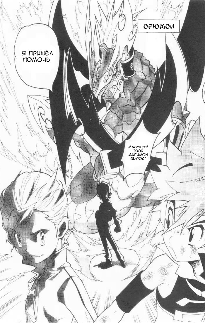 Комикс Digimon D-Cyber: выпуск №212