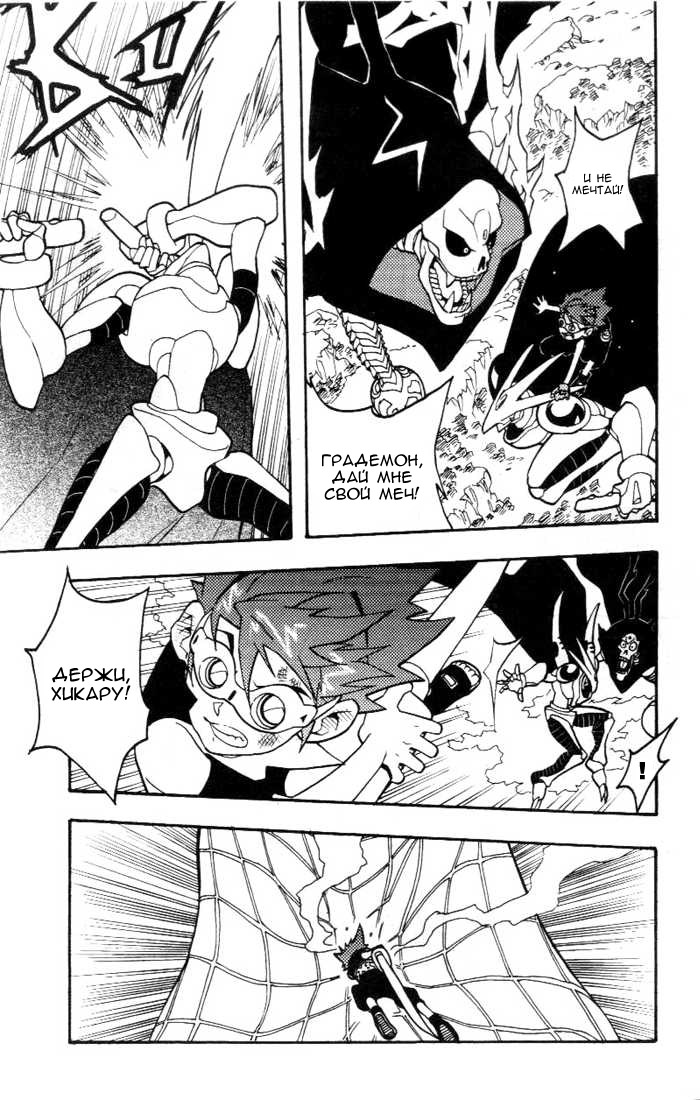 Комикс Digimon D-Cyber: выпуск №218