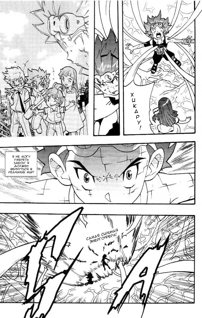 Комикс Digimon D-Cyber: выпуск №221