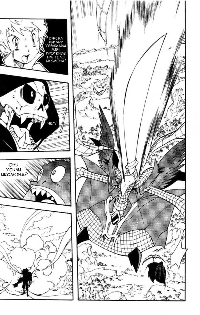 Комикс Digimon D-Cyber: выпуск №222