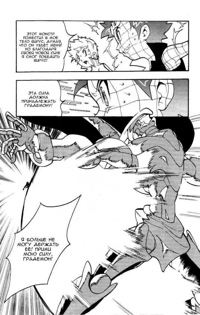 Комикс Digimon D-Cyber: выпуск №229