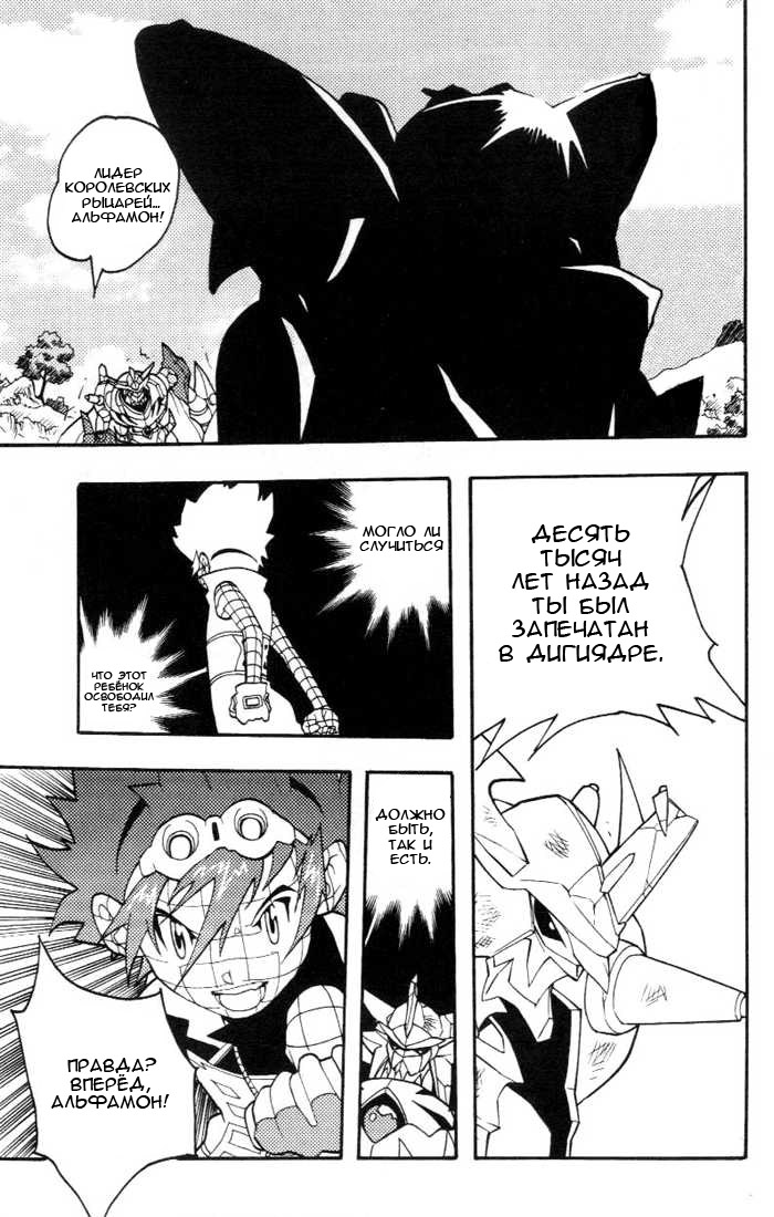 Комикс Digimon D-Cyber: выпуск №231