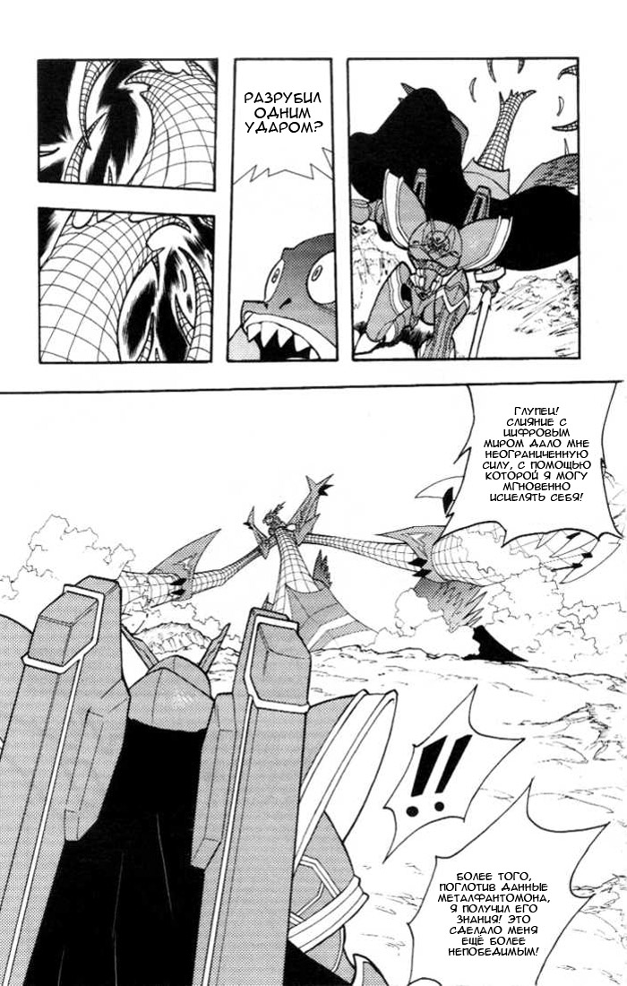 Комикс Digimon D-Cyber: выпуск №235