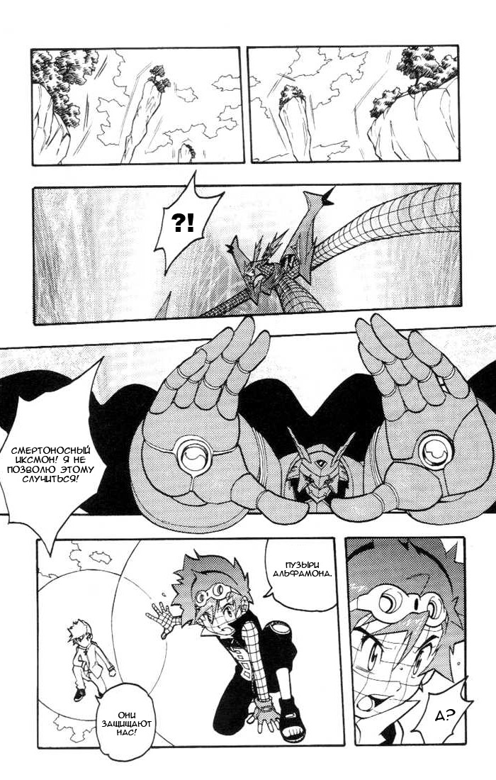 Комикс Digimon D-Cyber: выпуск №241