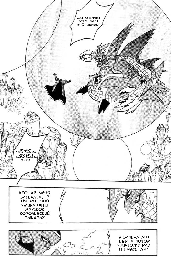 Комикс Digimon D-Cyber: выпуск №242