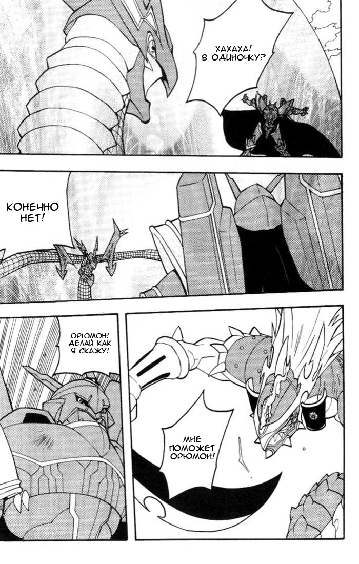 Комикс Digimon D-Cyber: выпуск №243