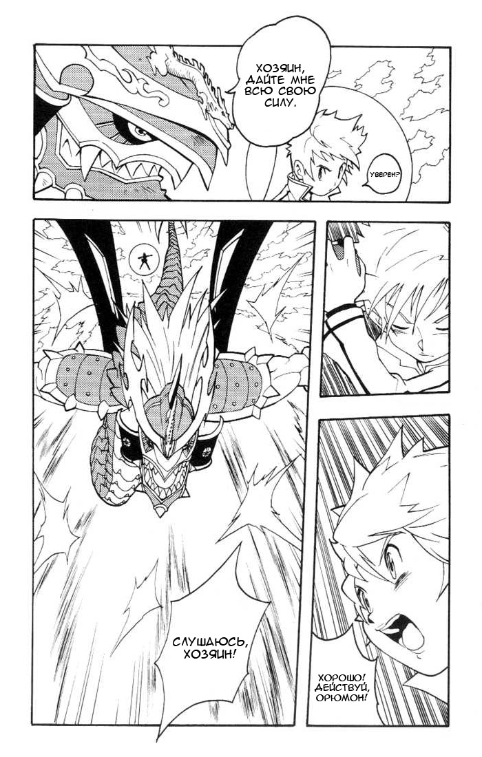 Комикс Digimon D-Cyber: выпуск №244