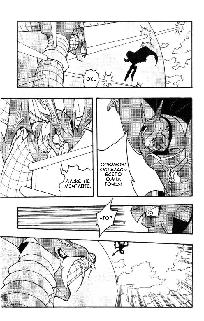 Комикс Digimon D-Cyber: выпуск №246