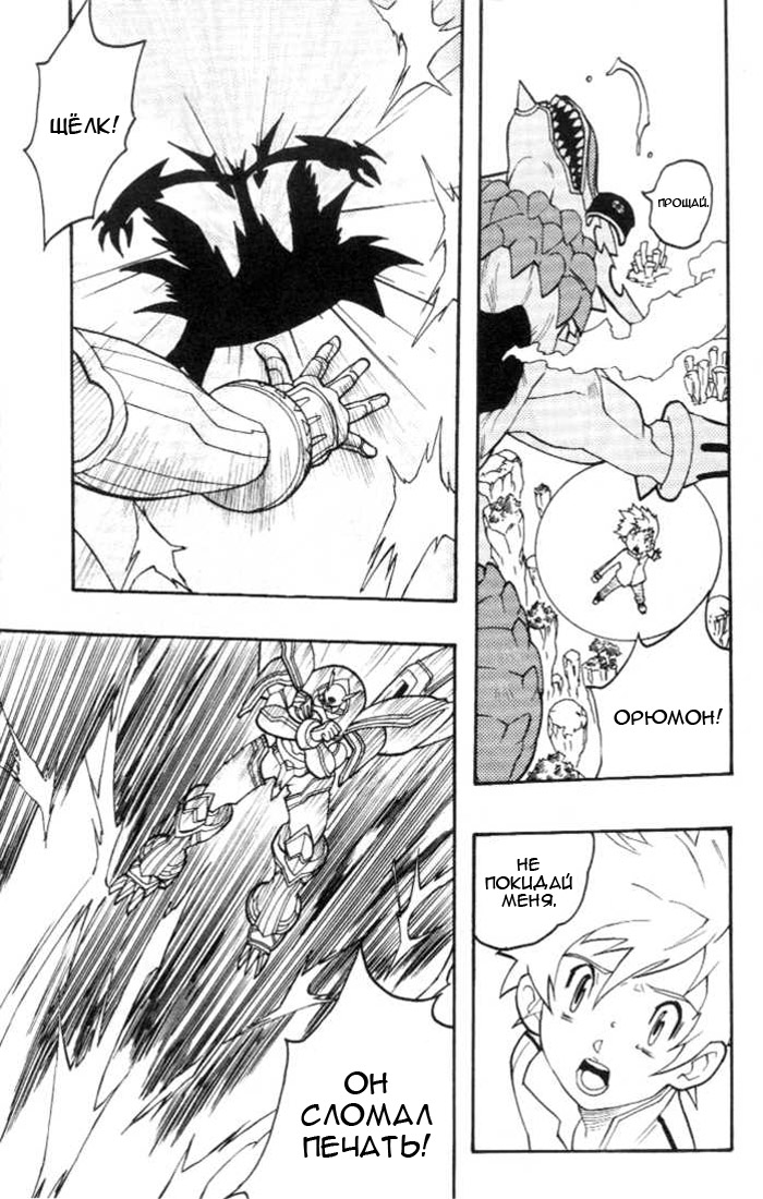 Комикс Digimon D-Cyber: выпуск №249