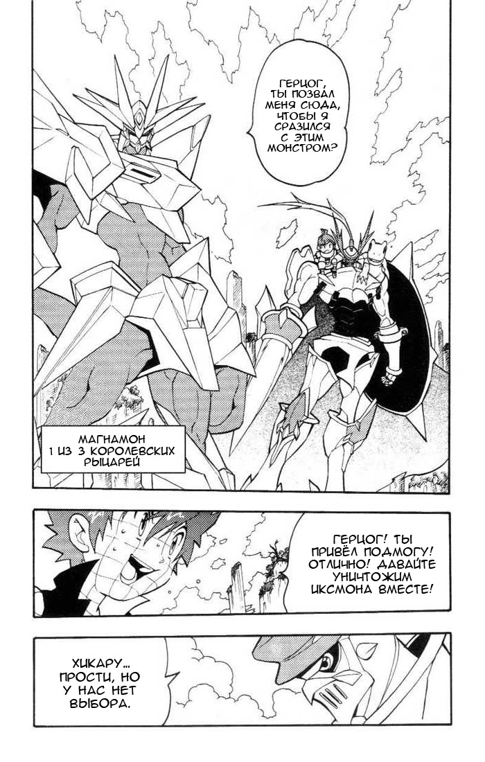 Комикс Digimon D-Cyber: выпуск №256