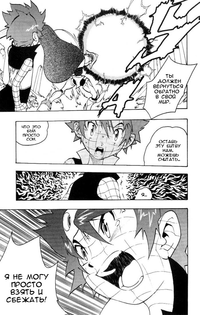 Комикс Digimon D-Cyber: выпуск №257