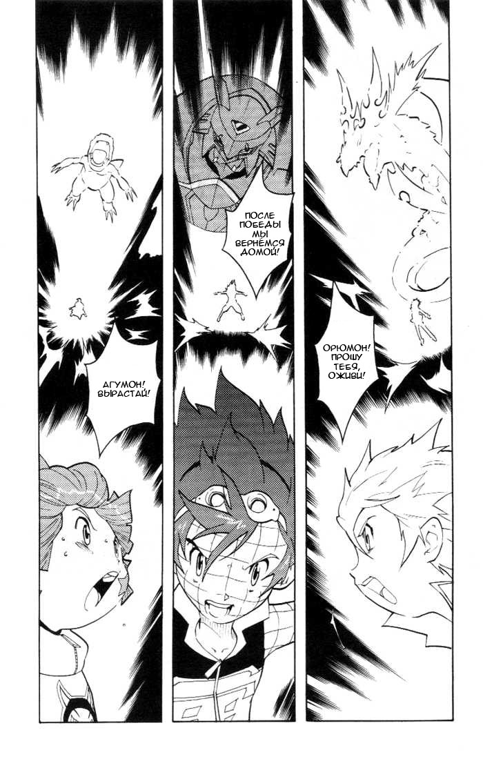 Комикс Digimon D-Cyber: выпуск №261