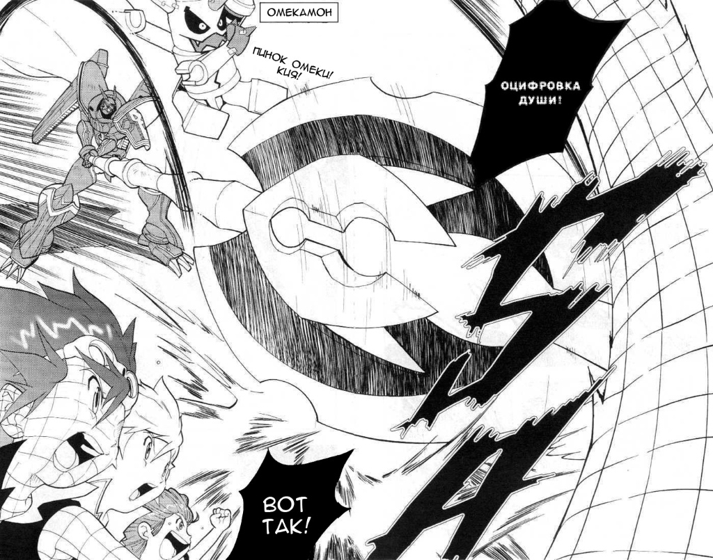 Комикс Digimon D-Cyber: выпуск №266