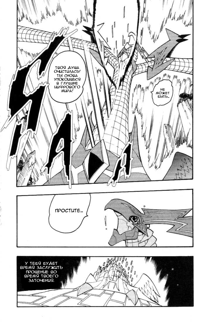 Комикс Digimon D-Cyber: выпуск №267