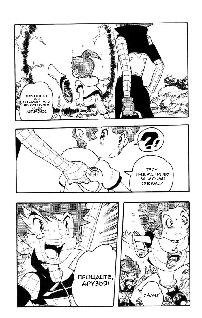 Комикс Digimon D-Cyber: выпуск №270